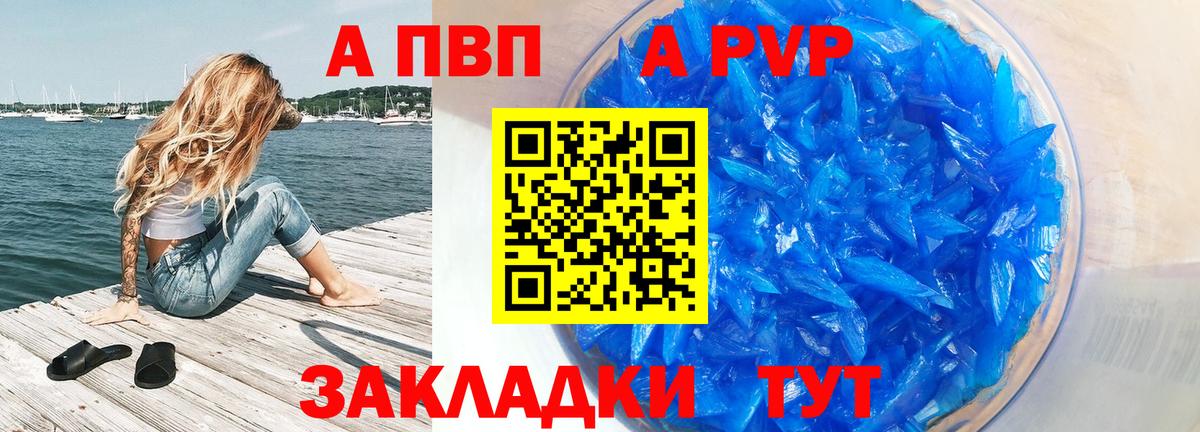 Alpha-PVP Crystall Ачинск