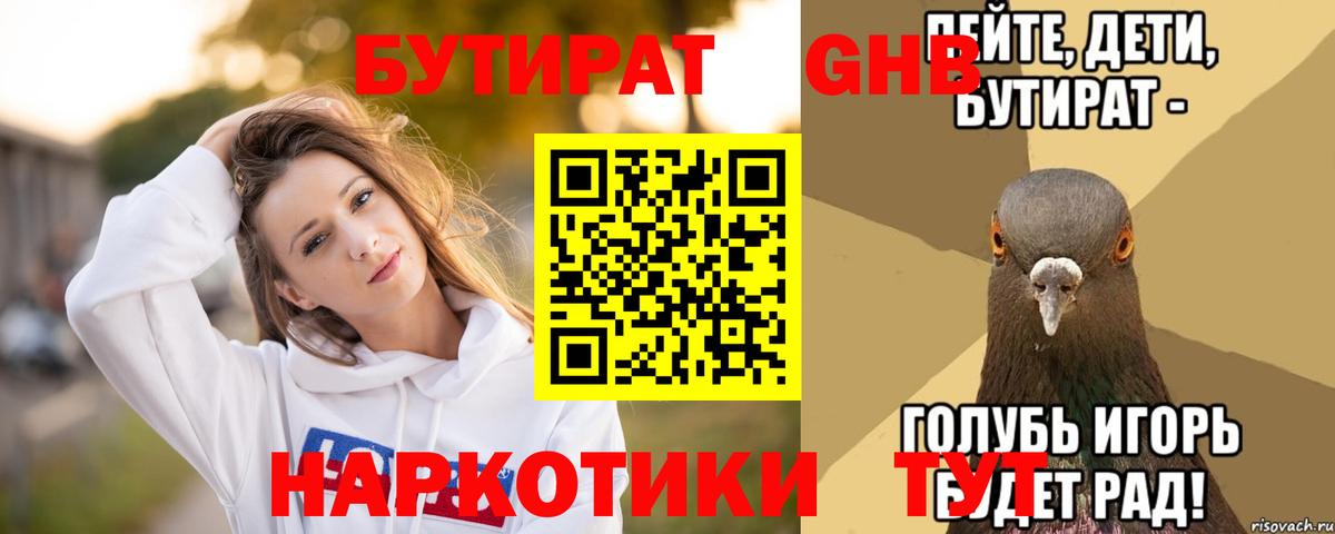 БУТИРАТ 99% Ачинск