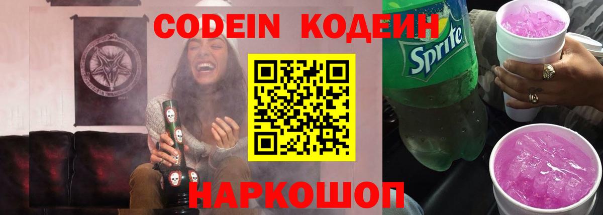 Кодеин напиток Lean (лин)  Вход с VPN  Кодеин напиток Lean (лин)  Ачинск 