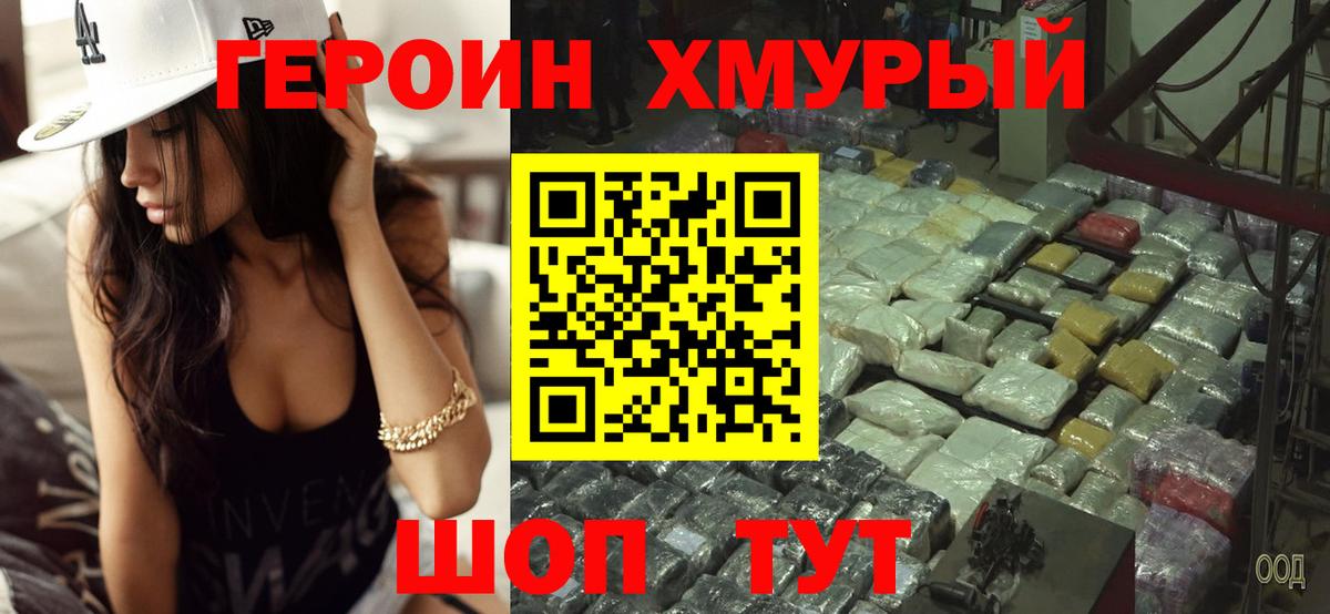 Ачинск  ГЕРОИН афганец  Вход с VPN 