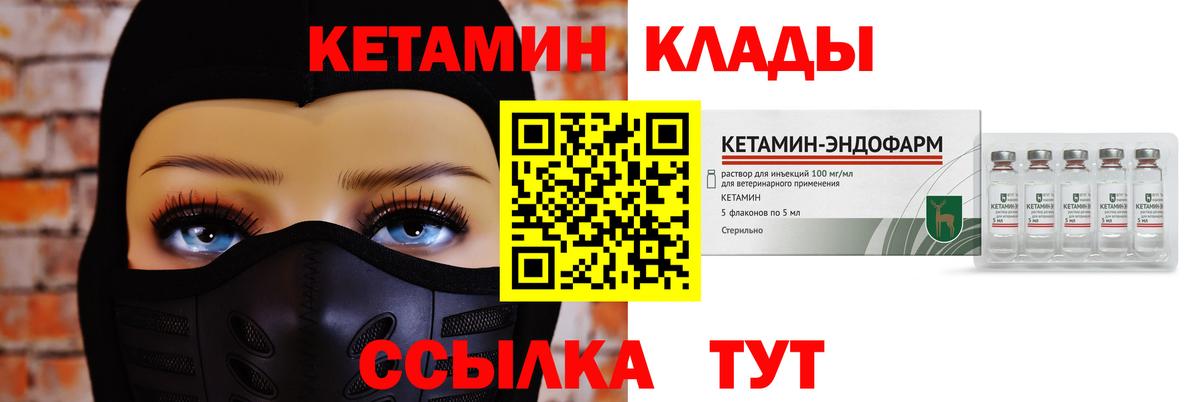 Кетамин VHQ  КЕТАМИН VHQ  Вход с VPN  Ачинск 