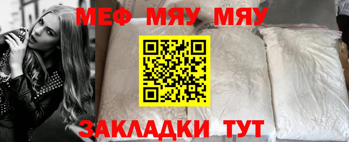 Меф мяу мяу Ачинск