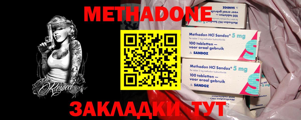 Ачинск  МЕТАДОН кристалл  МЕТАДОН methadone  Вход с VPN 